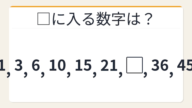 【数列クイズ】これ解けたら頭いい！三角数が隠れた美しい数列の画像
