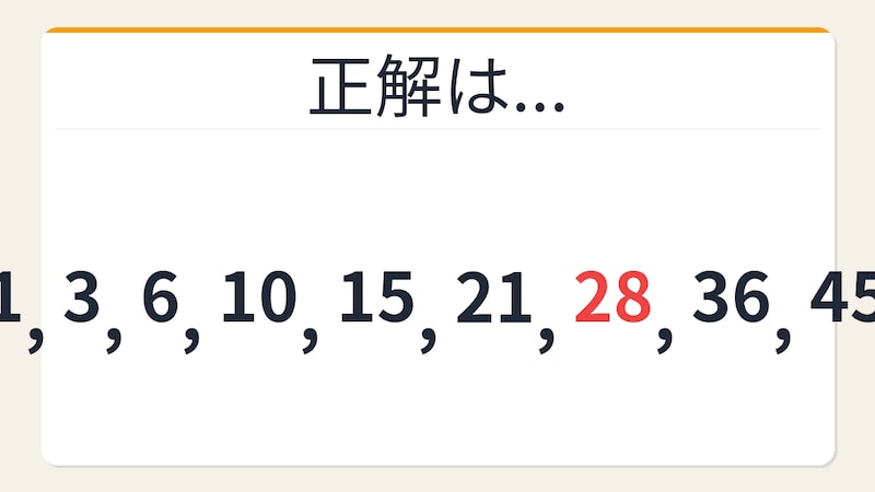 【数列クイズ】これ解けたら頭いい！三角数が隠れた美しい数列の正解画像