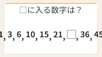【数列クイズ】これ解けたら頭いい！三角数が隠れた美しい数列