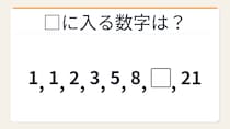 【数列クイズ】これ解けたら頭いい！自然界に潜む神秘の数列