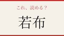 【難読漢字】これが読めたら博識！食卓でおなじみのあの食材です