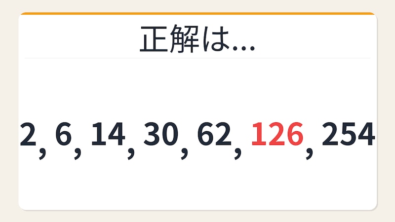 【数列クイズ】これ解けたら頭いい！隠れた倍数の法則を見抜けるかの正解画像