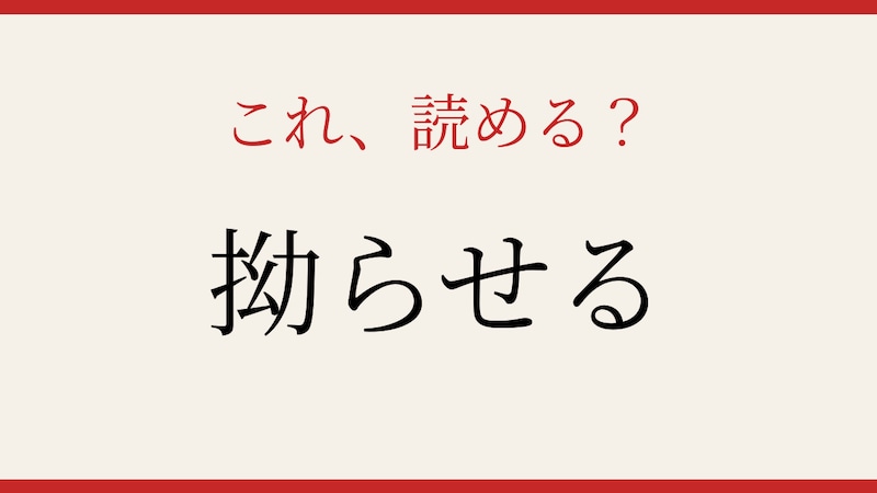 【難読漢字】社会人なら読めて当然？意外な送り仮名！の画像