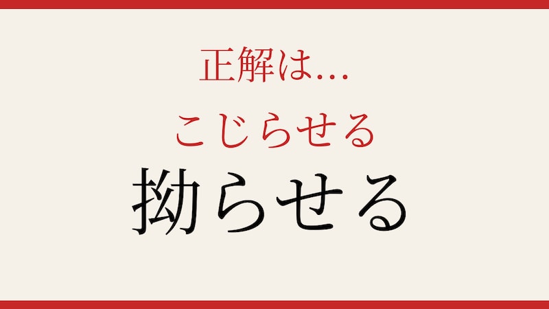 【難読漢字】社会人なら読めて当然？意外な送り仮名！の正解画像