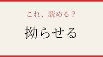 【難読漢字】社会人なら読めて当然？意外な送り仮名！
