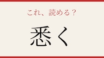 【難読漢字】あなたは読める？知性が光る一字！