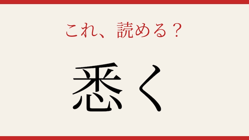 【難読漢字】あなたは読める？知性が光る一字！の画像