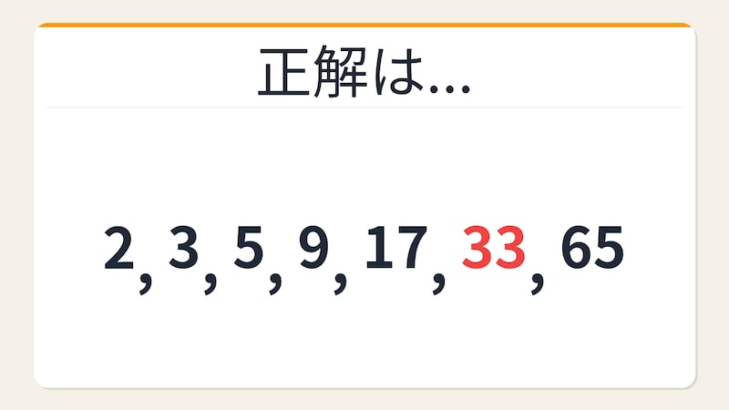 【数列クイズ】解けたら自慢していいレベル！隠れた倍増パターンを見抜けるか？の正解画像