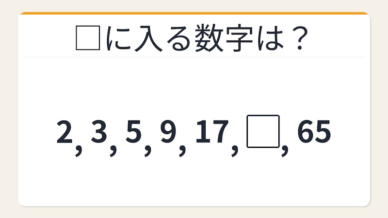 【数列クイズ】解けたら自慢していいレベル！隠れた倍増パターンを見抜けるか？の画像