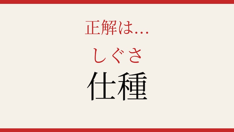 【難読漢字】これが読めたら日本語上級者！の正解画像