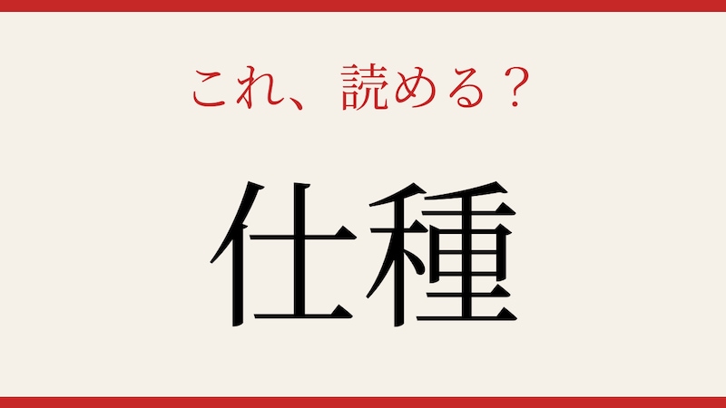 【難読漢字】これが読めたら日本語上級者！の画像