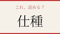 【難読漢字】これが読めたら日本語上級者！