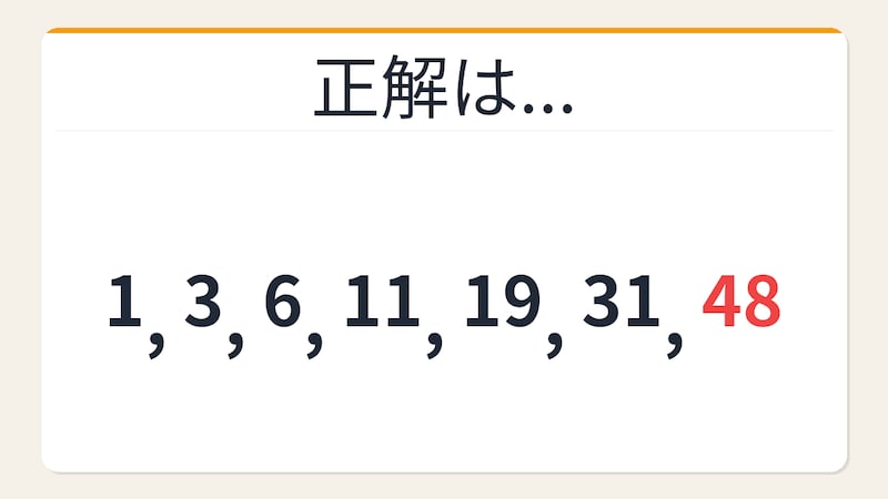【数列クイズ】これ解けたら頭いい！差が加速する階差数列の罠の正解画像