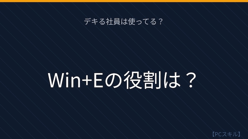 【PCスキル】ファイル探しでモタついてない？の画像