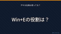 【PCスキル】ファイル探しでモタついてない？