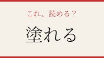 【難読漢字】読めたら博識！この動詞、知っていますか？