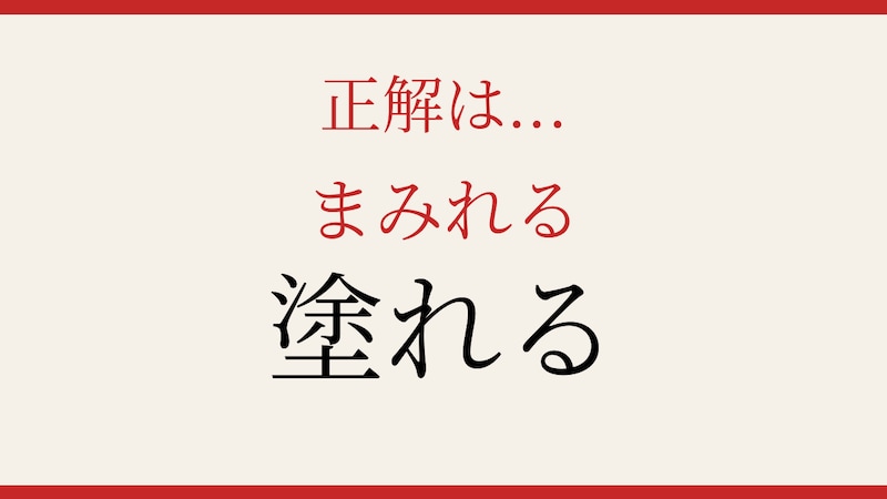 【難読漢字】読めたら博識!この動詞、知っていますか?の正解画像