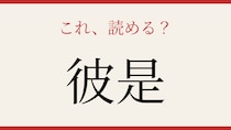 【難読漢字】社会人なら読めるはず！この二文字の正体は？