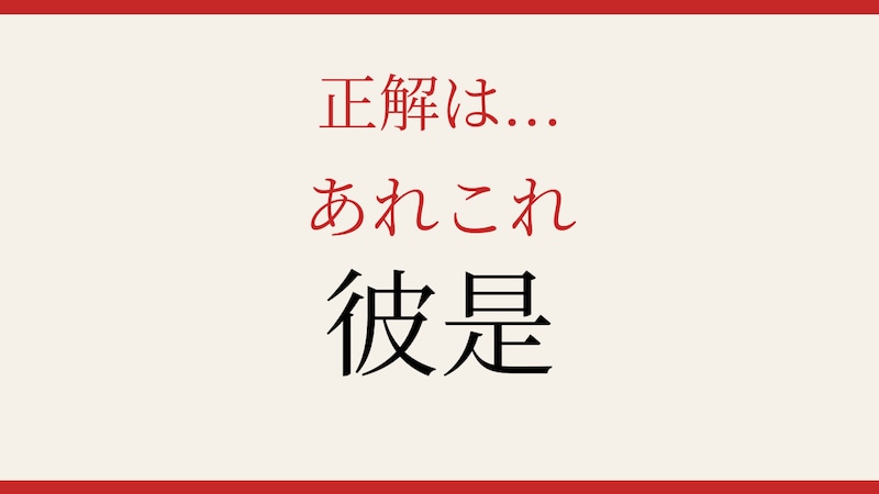 【難読漢字】社会人なら読めるはず!この二文字の正体は?の正解画像