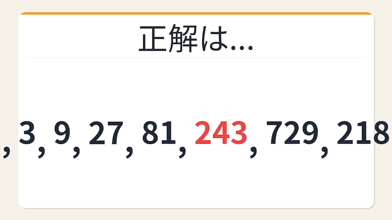 【数列クイズ】これ解けたら頭いい！美しく増え続ける等比数列の秘密の正解画像