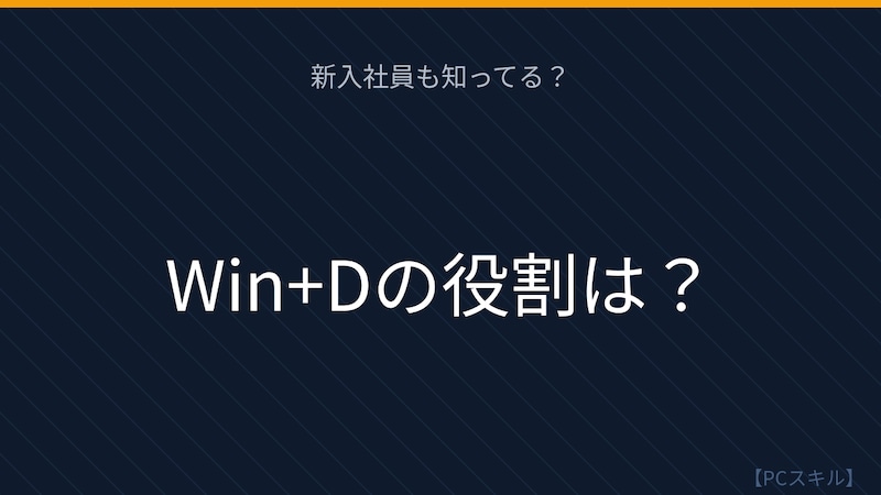 【PCスキル】まだマウスでチマチマ最小化してるの?の画像