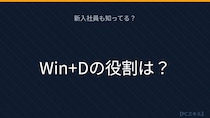 【PCスキル】まだマウスでチマチマ最小化してるの？