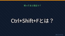 【PCスキル】この時短ワザ、まだ手動でやってるの？