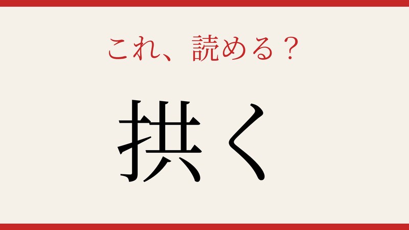 【難読漢字】これが読めたら漢字上級者！の画像