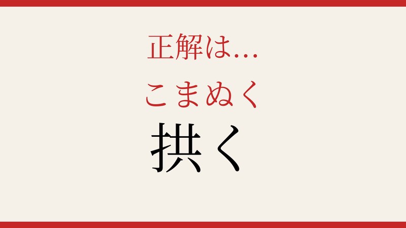 【難読漢字】これが読めたら漢字上級者！の正解画像