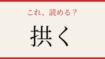 【難読漢字】これが読めたら漢字上級者！