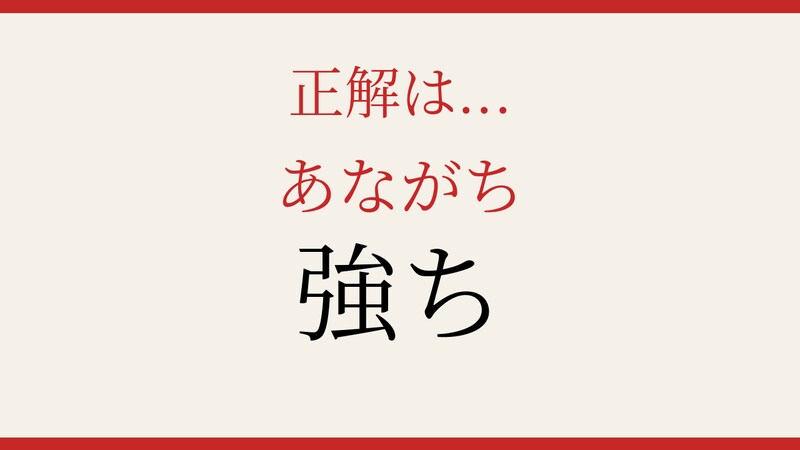 【難読漢字】読めたら博識認定！の正解画像