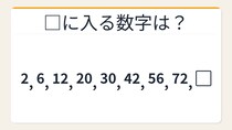 【数列クイズ】これ解けたら頭いい！隠れた掛け算が見える人だけ正解できる数列