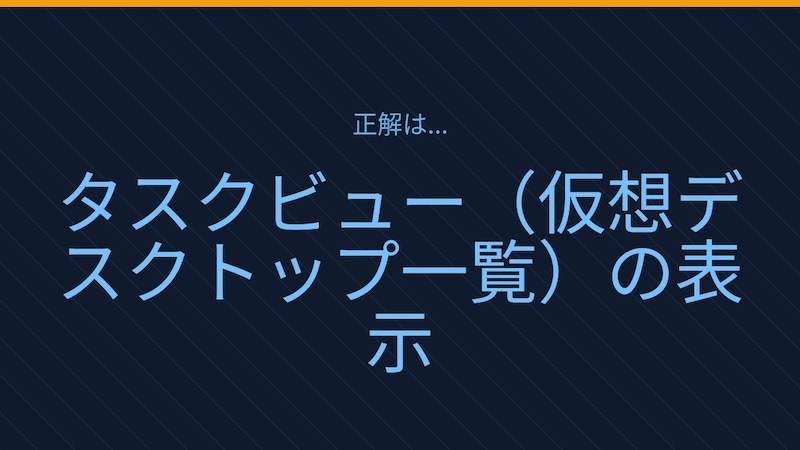 【PCスキル】作業効率が爆上がりする隠れ機能！の正解画像