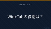 【PCスキル】作業効率が爆上がりする隠れ機能！
