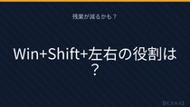 【PCスキル】マルチモニター使いなら絶対覚えて！