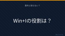 【PCスキル】設定画面、まだスタートメニューから開いてるの？