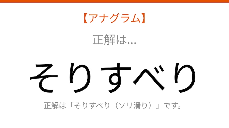 【アナグラム】スポーツ編🏂 文字をバラバラにしました！パッとわかる？の正解画像