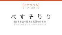 【アナグラム】スポーツ編🏂 文字をバラバラにしました！パッとわかる？