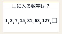 【数列クイズ】大人でも詰まる！倍々に潜む隠れた+1の秘密