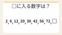 【数列クイズ】これ解けたら頭いい！隠れた掛け算が見える人だけ正解できる数列