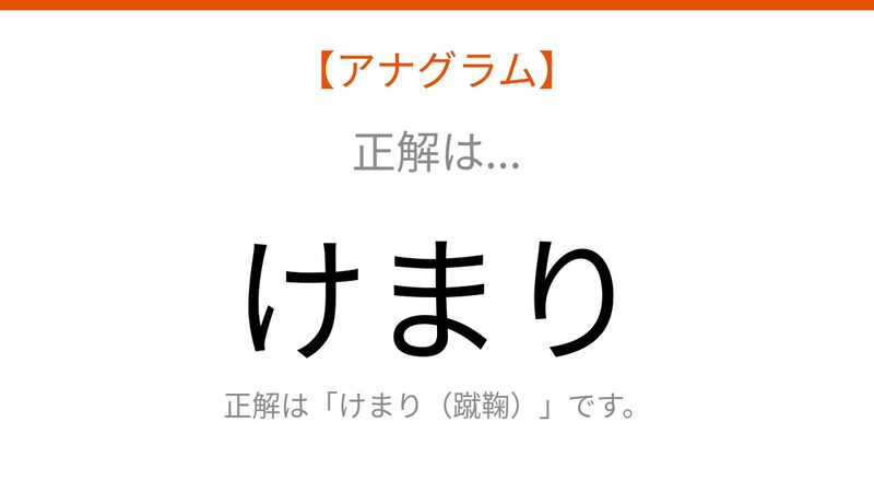 【アナグラム】スポーツ編🏃‍♂️ 3文字を並べ替えて何の言葉？パッとわかる？の正解画像