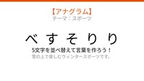 【アナグラム】スポーツ編🏂 文字をバラバラにしました！パッとわかる？