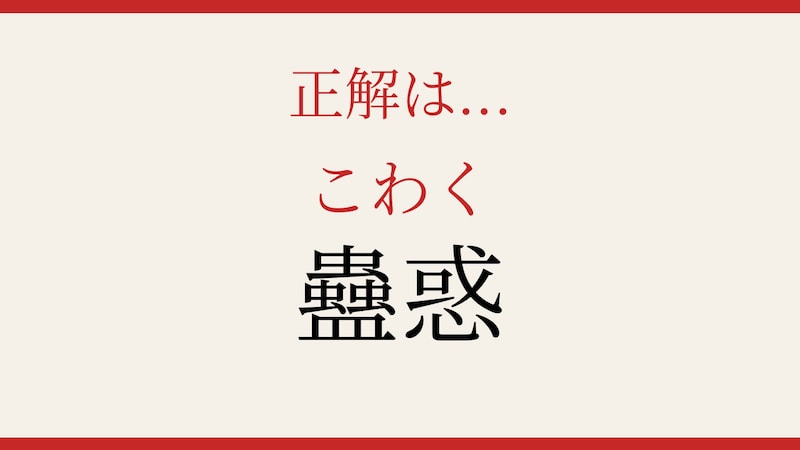 【難読漢字】この漢字、読めたら相当すごい！の正解画像