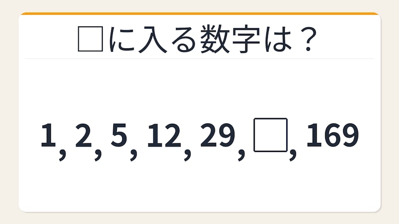 【数列クイズ】大人でも詰まる！隣り合う数に潜む秘密の画像