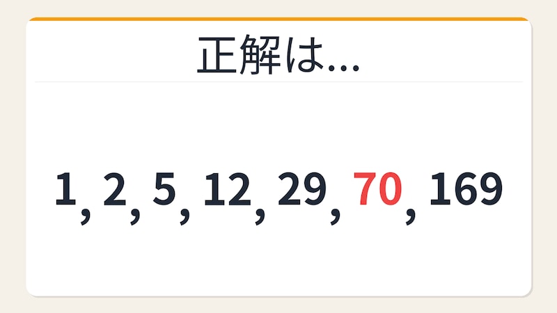 【数列クイズ】大人でも詰まる！隣り合う数に潜む秘密の正解画像