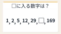 【数列クイズ】大人でも詰まる！隣り合う数に潜む秘密