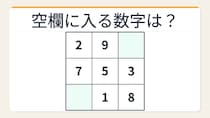 【数字パズル】秒で解けたら数学センスあり！3×3魔方陣の空欄を埋めろ
