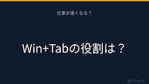 【PCスキル】作業効率が爆上がりする隠れ機能！