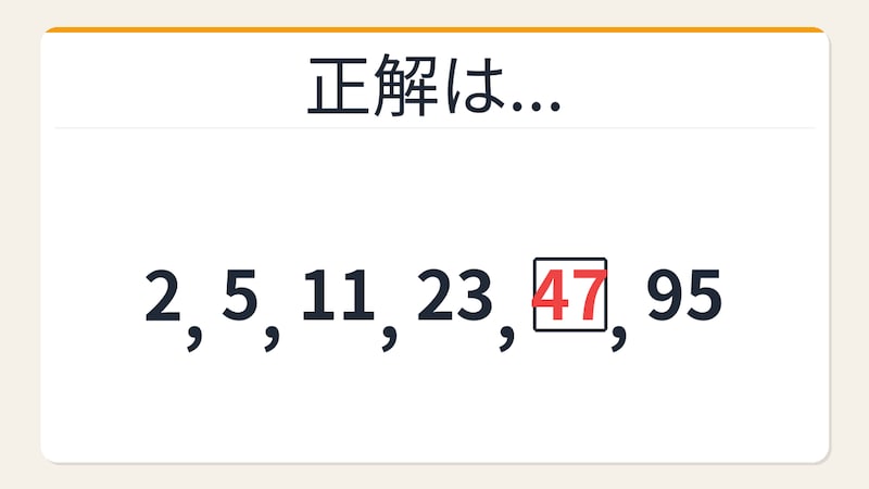 【数列クイズ】×2+1数列の法則!□に入る数字は?の正解画像