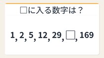 【数列クイズ】大人でも詰まる！隣り合う数に潜む秘密